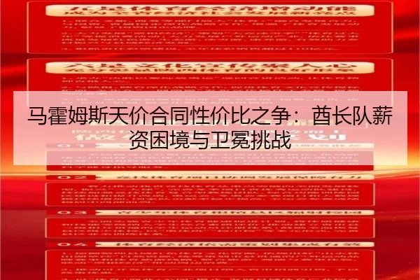 马霍姆斯天价合同性价比之争：酋长队薪资困境与卫冕挑战